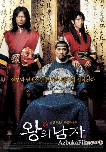 Фильм Король и шут (2005)