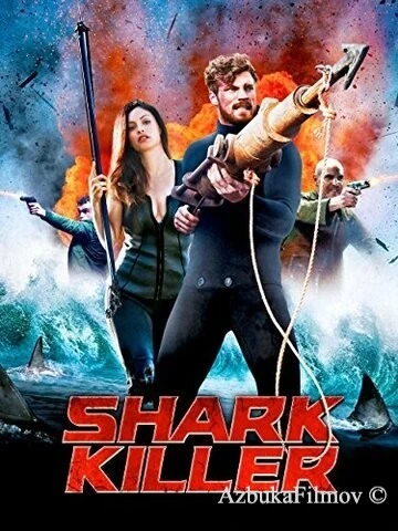 Фильм Охотник на акул (2015)
