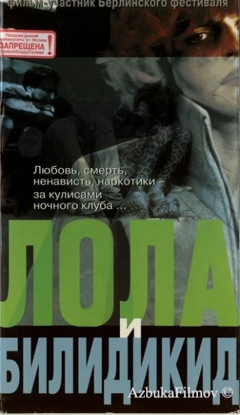 Фильм Лола и Билидикид (1999)