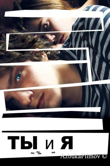 Фильм Ты и я (2012)