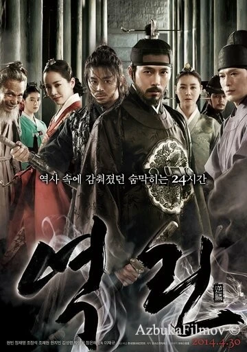 Фильм Фатальная встреча (2014)