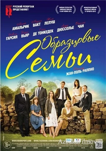 Фильм Образцовые семьи (2014)