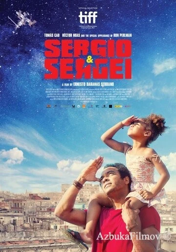 Фильм Серхио и Сергей (2017)