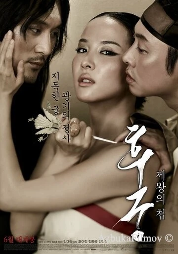 Фильм Наложница (2012)