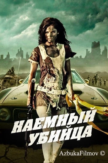 Фильм Наемный убийца (2013)