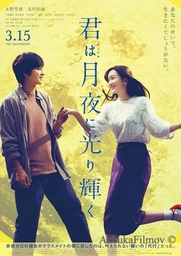Фильм Ты сияешь в лунном свете (2019)