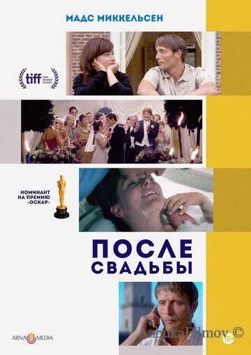 Фильм После свадьбы (2006)