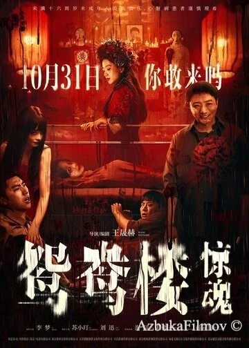 Фильм Любовное гнёздышко (2024)