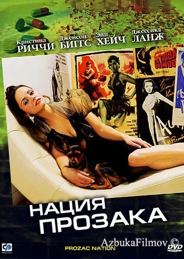 Фильм Нация прозака (2001)