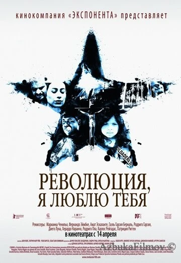 Фильм Революция, я люблю тебя! (2010)