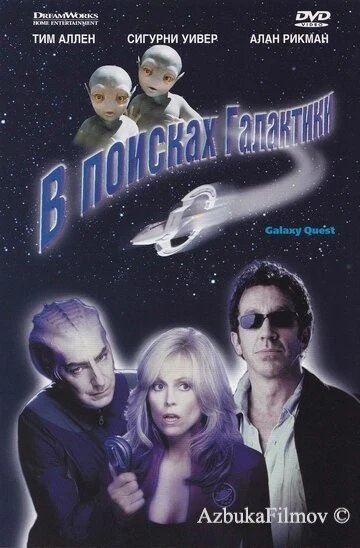 Фильм В поисках галактики (1999)