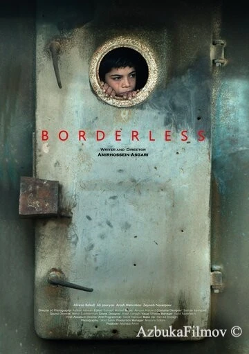 Фильм Без границ (2014)