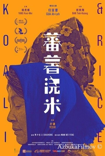 Фильм Сладкий картофель (2019)