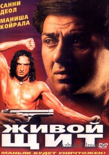 Фильм Живой щит (2000)