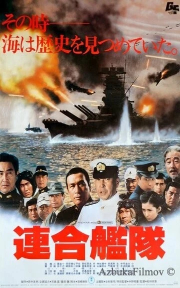 Фильм Императорский флот (1981)