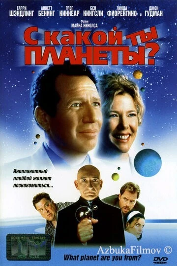 Фильм С какой ты планеты? (2000)