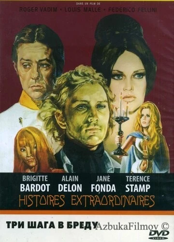 Фильм Три шага в бреду (1968)
