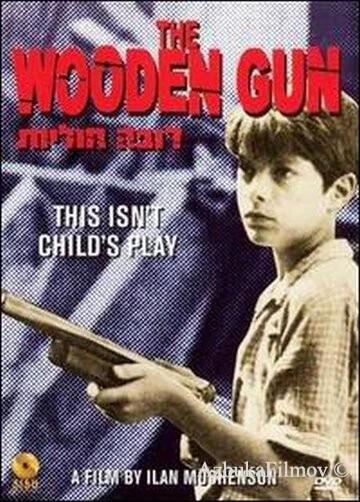 Фильм Деревянное ружье (1979)