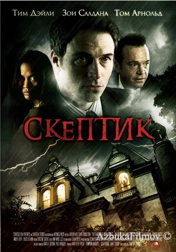 Фильм Скептик (2007)