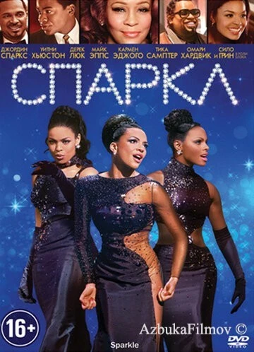 Фильм Спаркл (2012)