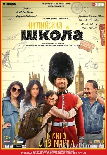 Фильм Английская школа (2020)