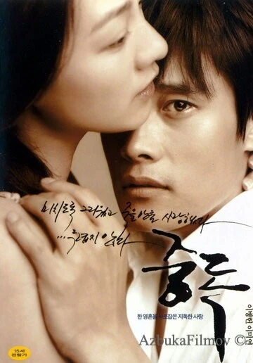 Фильм Опьянённые (2002)