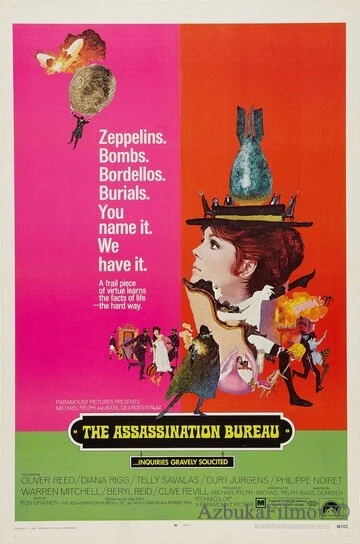 Фильм Бюро убийств (1969)