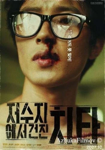Фильм Кто стучится в дверь ко мне? (2007)