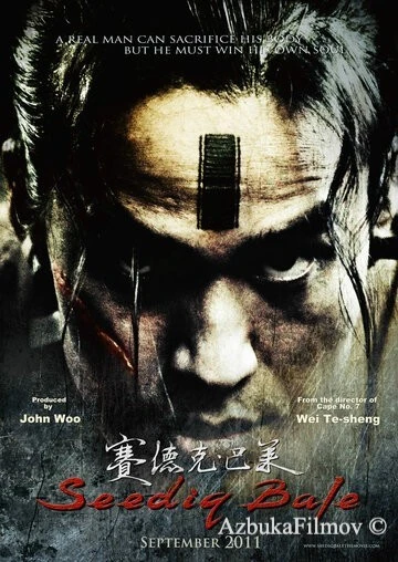 Фильм Воины радуги: Сидик бале (2011)