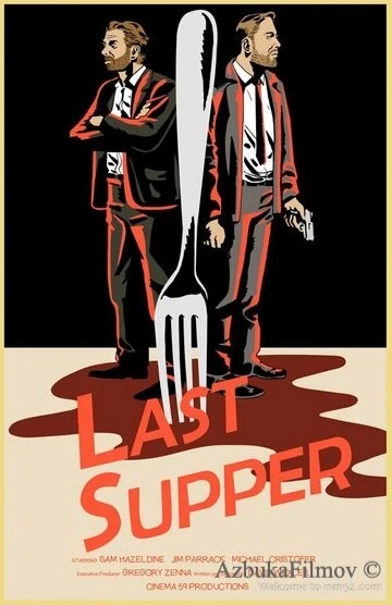 Фильм Последний ужин (2018)