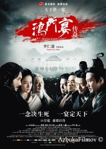 Фильм Белая месть (2011)