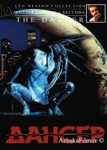 Фильм Дансер (2000)