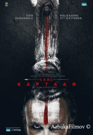 Фильм Красный капитан (2019)