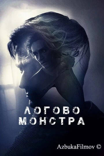 Фильм Логово монстра (2017)