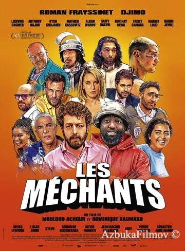 Фильм Злодеи (2021)