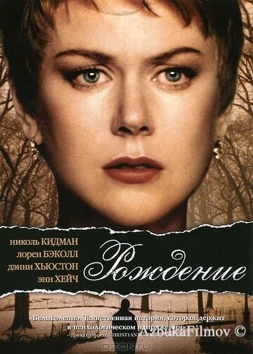 Фильм Рождение (2004)