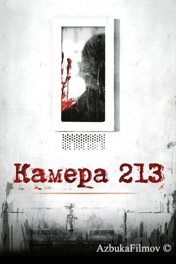 Фильм Камера 213 (2011)