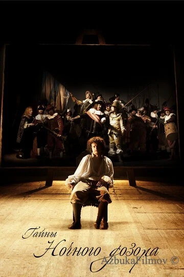 Фильм Тайны «Ночного дозора» (2007)