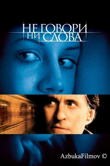 Фильм Не говори ни слова (2001)