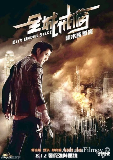 Фильм Город в осаде (2010)