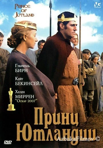 Фильм Принц Ютландии (1994)