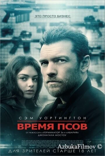 Фильм Время псов (2017)