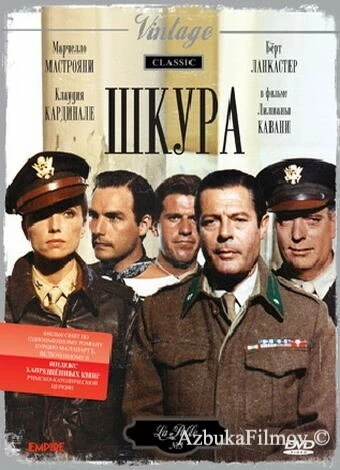 Фильм Шкура (1981)