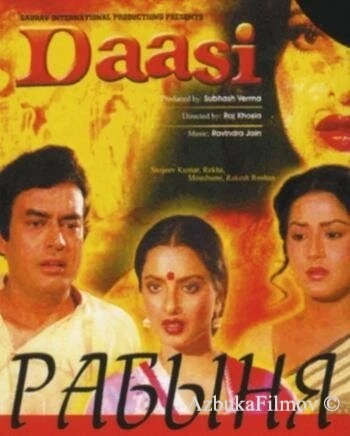 Фильм Рабыня (1981)