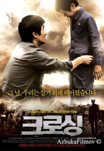 Фильм Пересечение (2008)