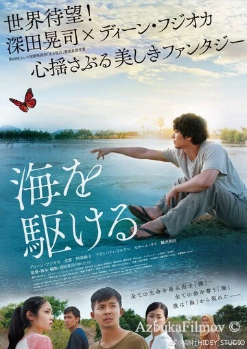 Фильм Пришедший из моря (2018)