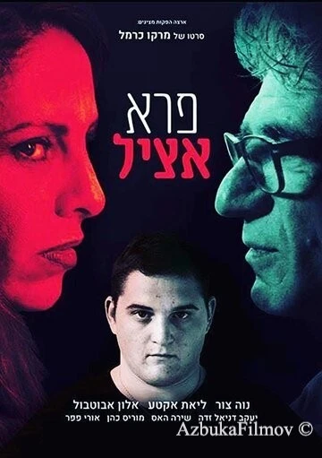 Фильм Благородный дикарь (2018)