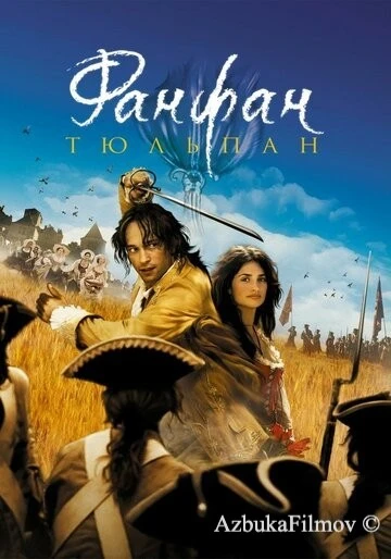 Фильм Фанфан-тюльпан (2003)