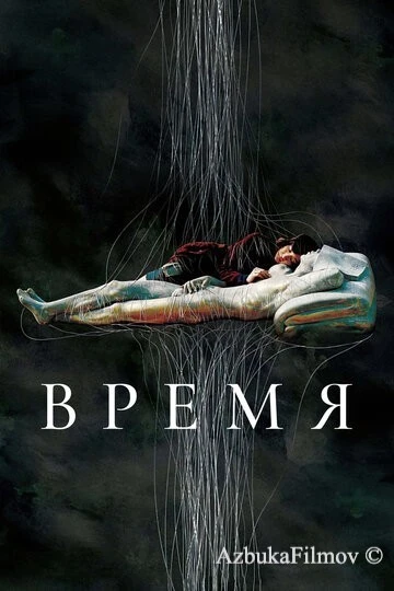 Фильм Время (2006)