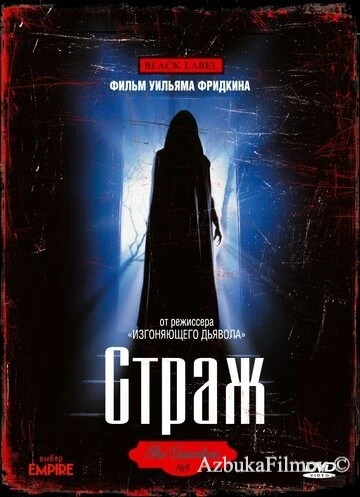Фильм Страж (1990)